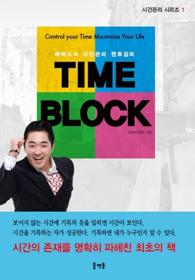 Time Block book cover