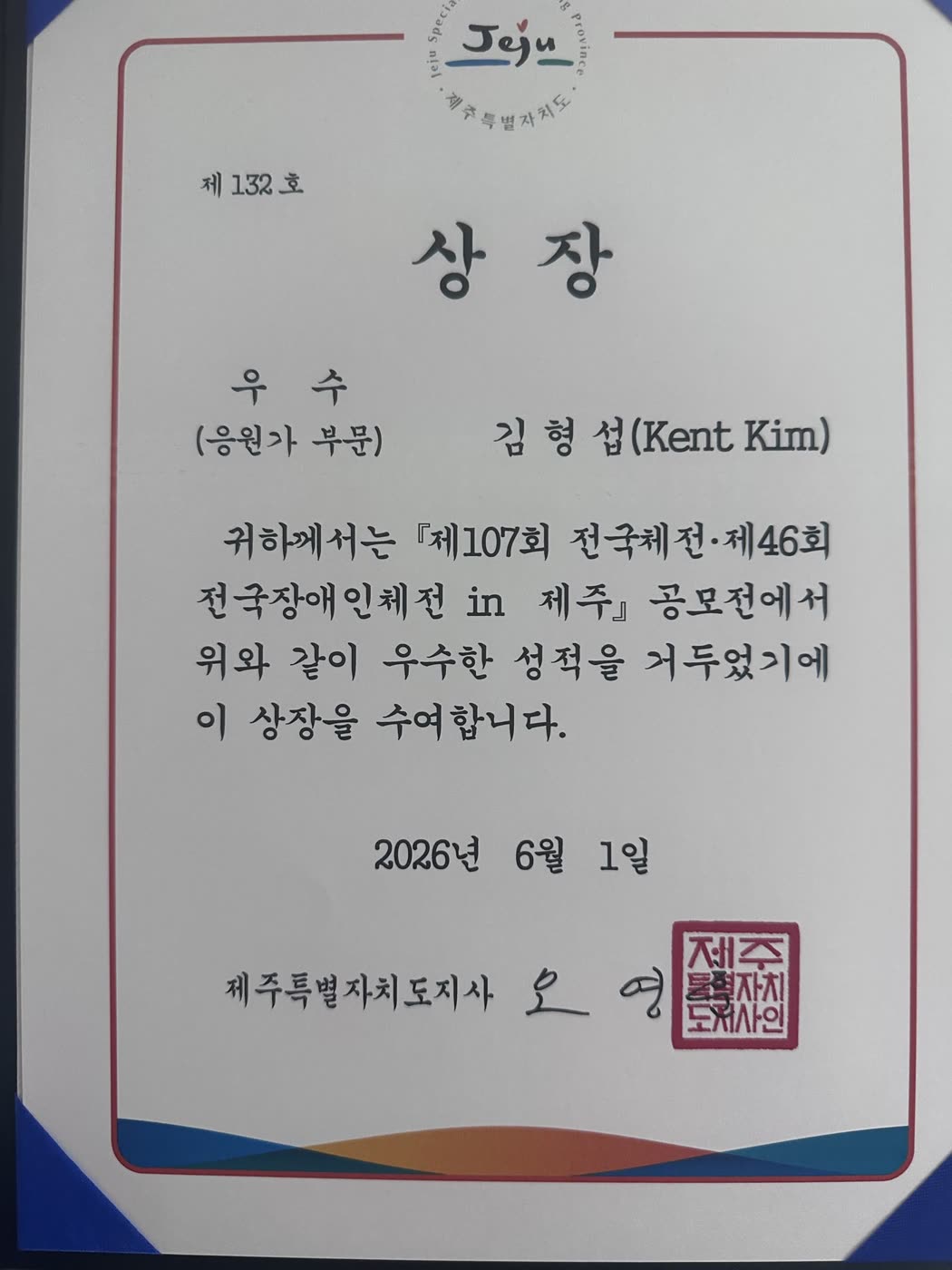 Award certificate from Jeju Province